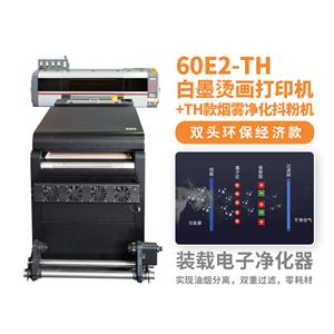 60E2-TH 雙頭白墨燙畫打印機+煙霧凈化自動回粉抖粉機